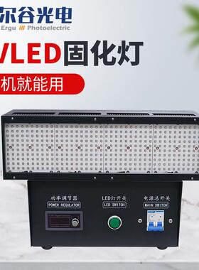 UVLED固化灯风冷紫外线LED面光源大功率UV胶水油墨光固化系统