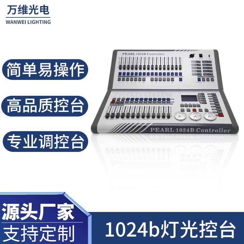 珍珠1024b控台酒吧演出婚庆舞台灯光控制器DMX512控台可配航空箱