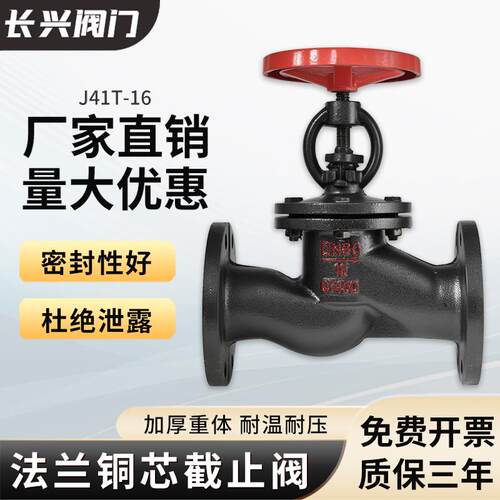 J41T-16法兰停止阀铸铁铜芯耐高温蒸气锅炉导热油停止阀手动阀门