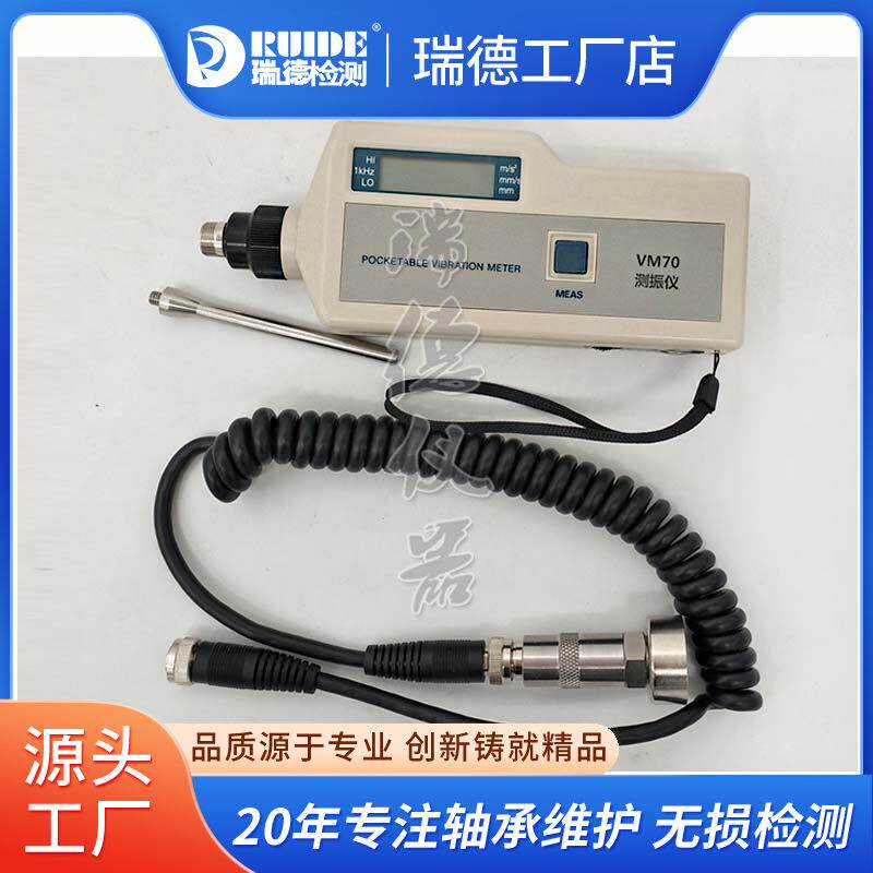 便携式测振仪VM70工业级测量振动仪VM-10A/LC-2200/HG-2504振动计