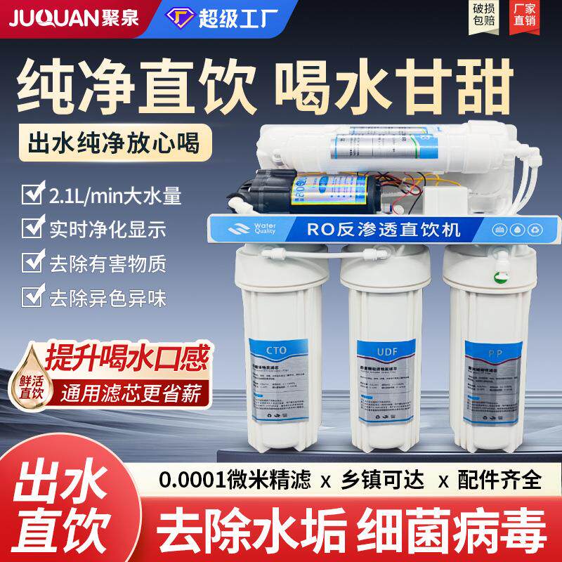 净水器家用过滤直饮RO反渗透净水机厨下净水器自吸式800G纯水设备