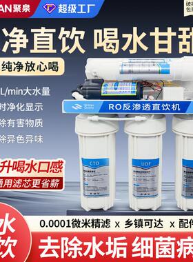 净水器家用过滤直饮RO反渗透净水机厨下净水器自吸式800G纯水设备