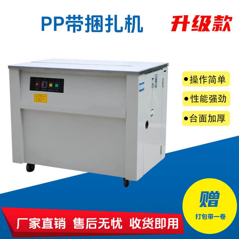半自动纸箱捆扎机PP带打包机双电机型木箱打包机高台自动打捆纸