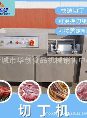 鸡米花牛肉粒切丁机小型全自动冻肉切丁机多功能果蔬切丁机