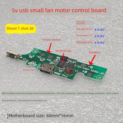 USB风扇线路板3.7V 5V控制板三速可调调速充电电机配件主控板通用