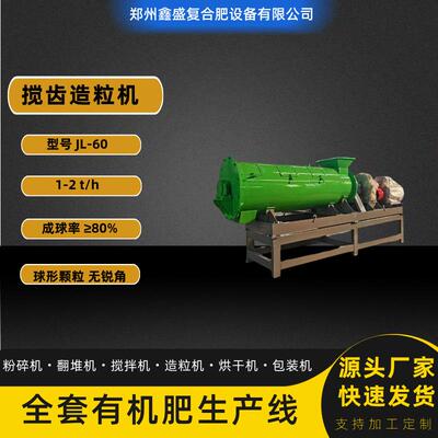 小型湿法搅齿造粒机生物质颗粒机养殖猪鸡牛羊有机肥造粒设备