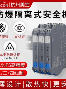美控模拟量信号隔离器转换一进一出二出4-20ma防爆隔离式安全栅