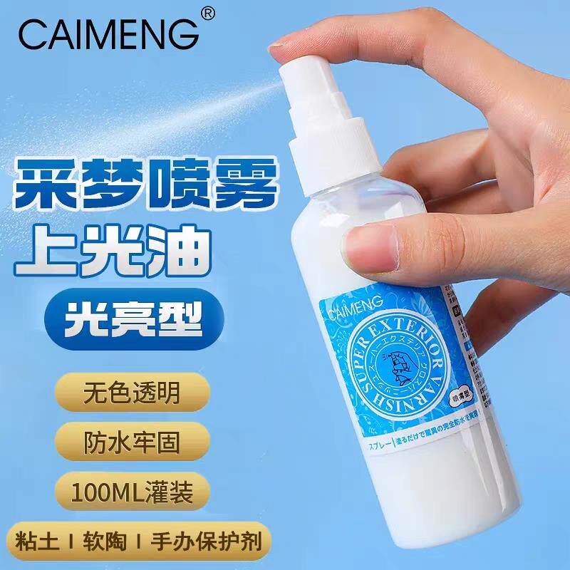 采梦超轻粘土上光油喷雾水性亮油防水丙烯封层剂流体熊透明软陶油