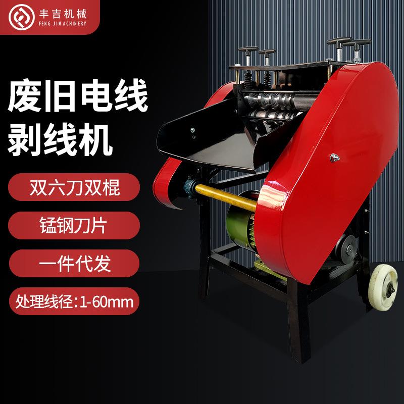 400平方电动废旧铜电线剥皮机多芯低压铝电缆资源回收站剥线机