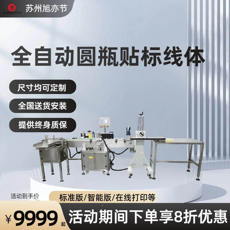 农药瓶全自动裹贴标签机器 不干胶商标自动化贴标打印日期一体机