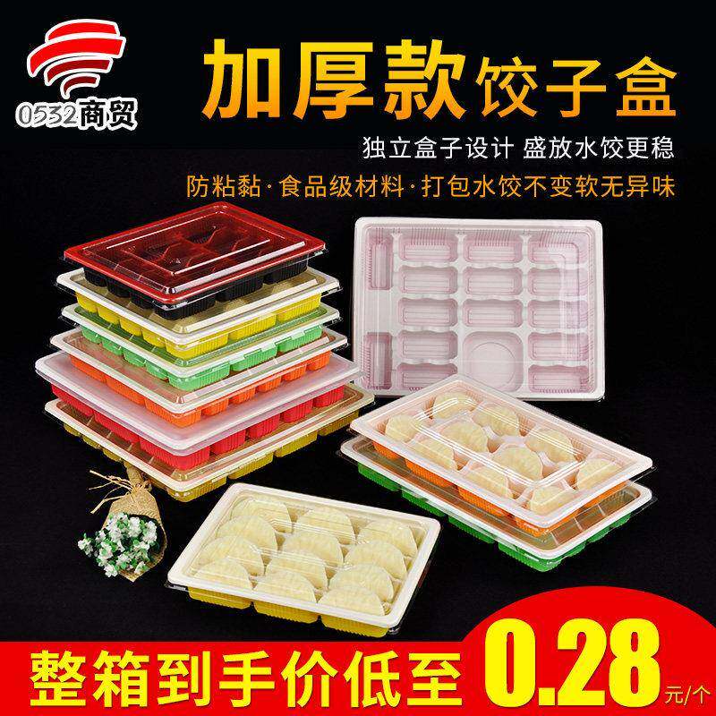 水饺盒一次性商用生熟水饺外送打包盒分格冷冻冷冻盒子专用包装盒