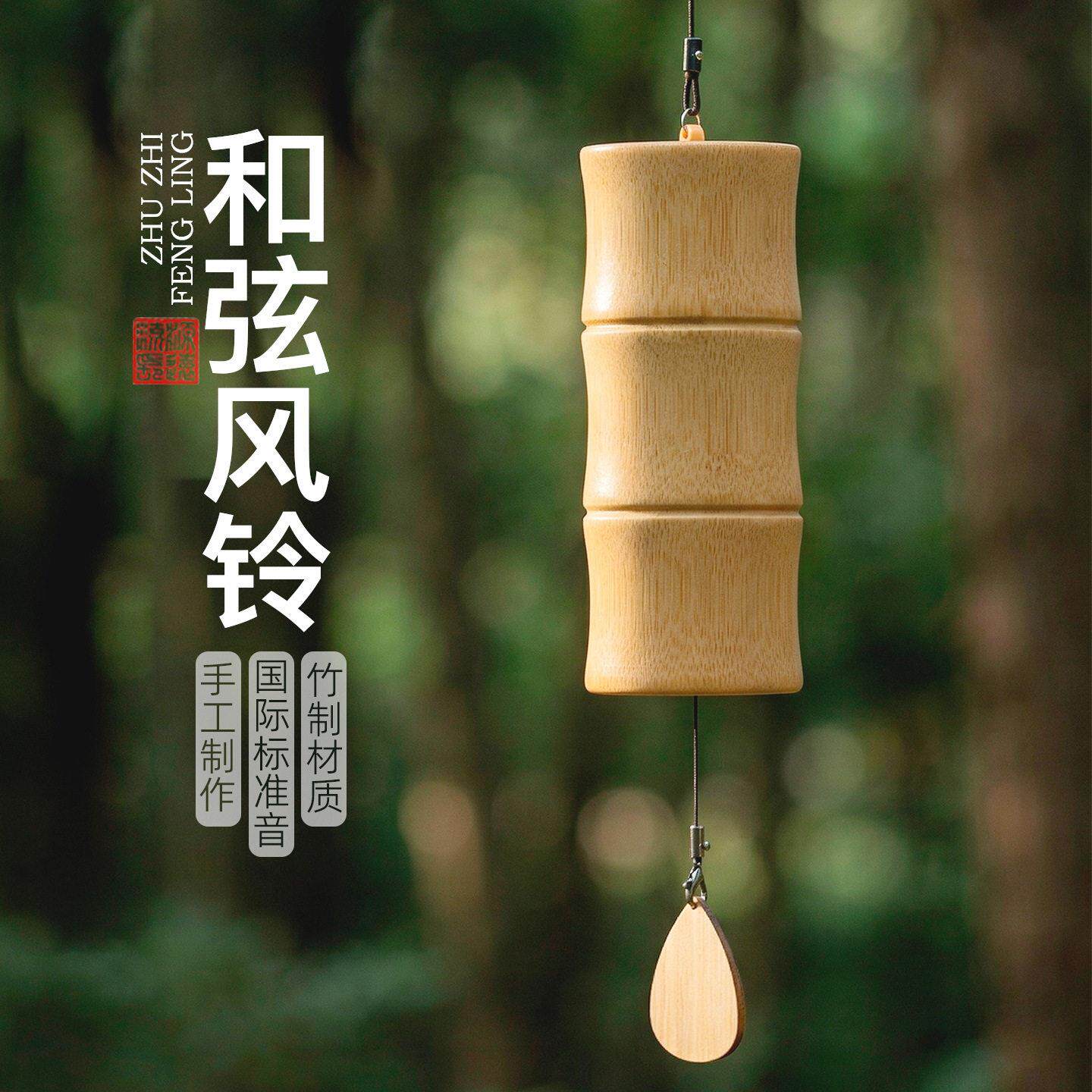 跨境和弦风铃 日式手摇简约风铃竹子户外庭院风铃冥想竹风铃