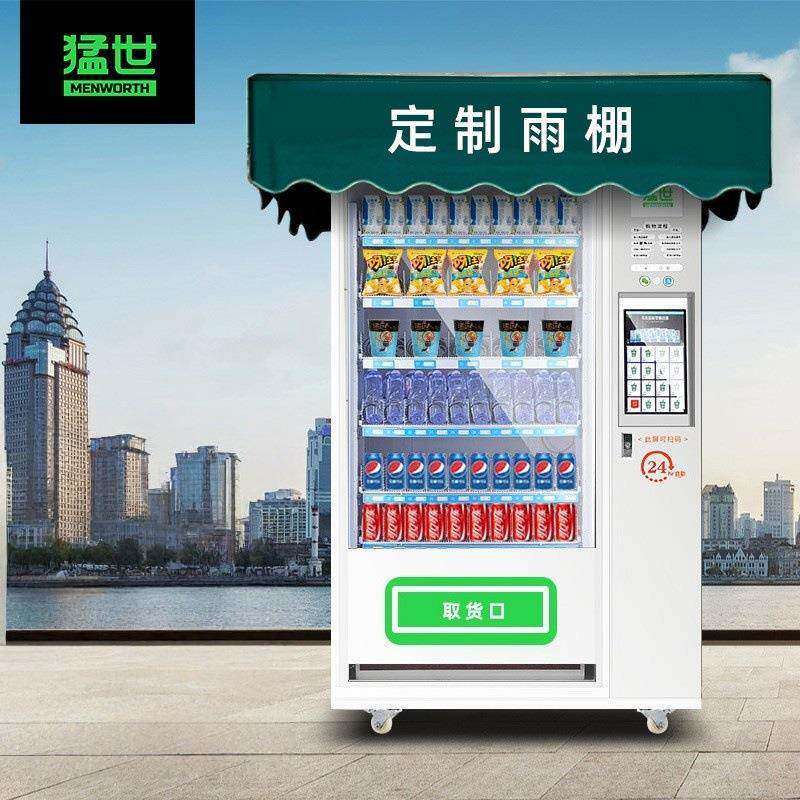 商用自动售货机饮料机零食售卖机槟榔泡面香烟自助智能贩卖机