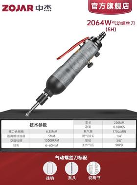 正品中杰风批C0HJ5.H气动工具52061气Z动螺丝刀2062-6H气批281-8H