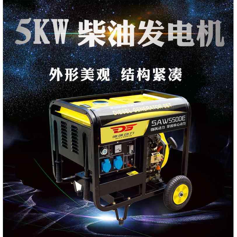 厂家直销小型5kw柴油发电机组单相220v家用户外移动发电机小功率