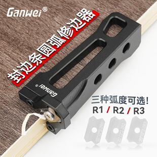 新款木工封边条手动圆弧修边器家具生态板倒角器圆角刮刀木板毛刺