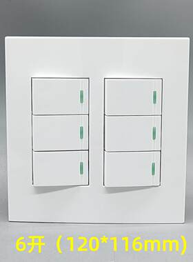 1206面板6开关插座面板墙壁电源家用暗装六开双控单控六个开关