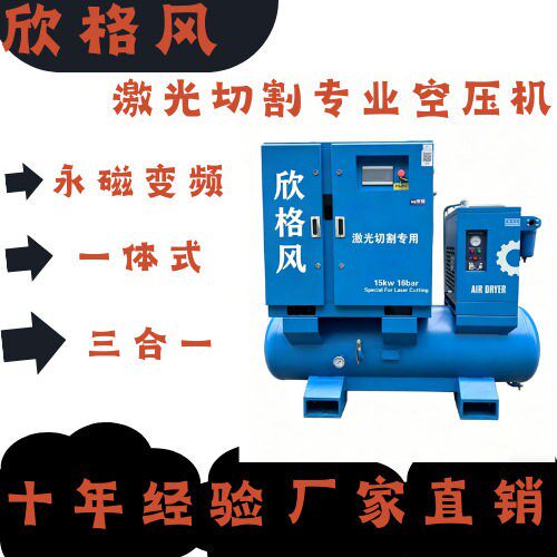 激光切割专用空压机压15kw 16bar激光切割一体式螺杆空压机