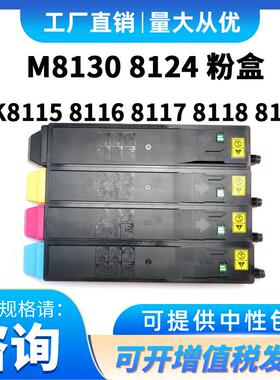 适用京瓷8115粉盒M8124M8130墨粉TK81188113硒鼓打印机碳粉