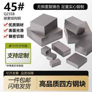 四方形长方体方块钢铁配重金属块垫高铁块定制小铁块45号模具钢块
