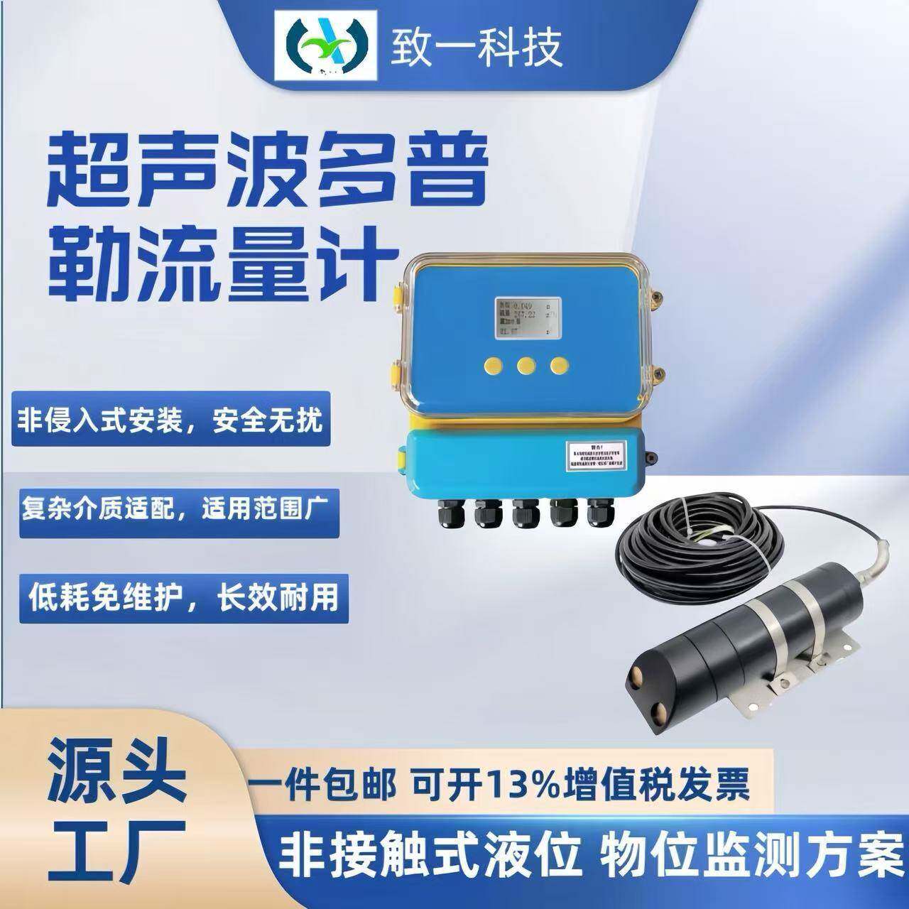 雷达超声波多普勒流量计流速非接触式明渠多普勒雷达流量计检测