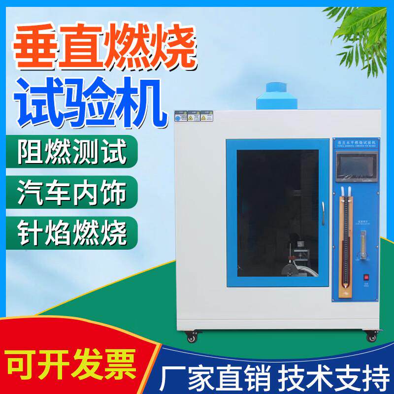 针焰针焰测试箱电子元器件电器塑料阻燃性能测定仪器阻燃检测