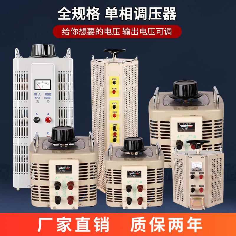 0-250V300V电压调节器TDGC2交流220v380v大功率接触单三相调压器