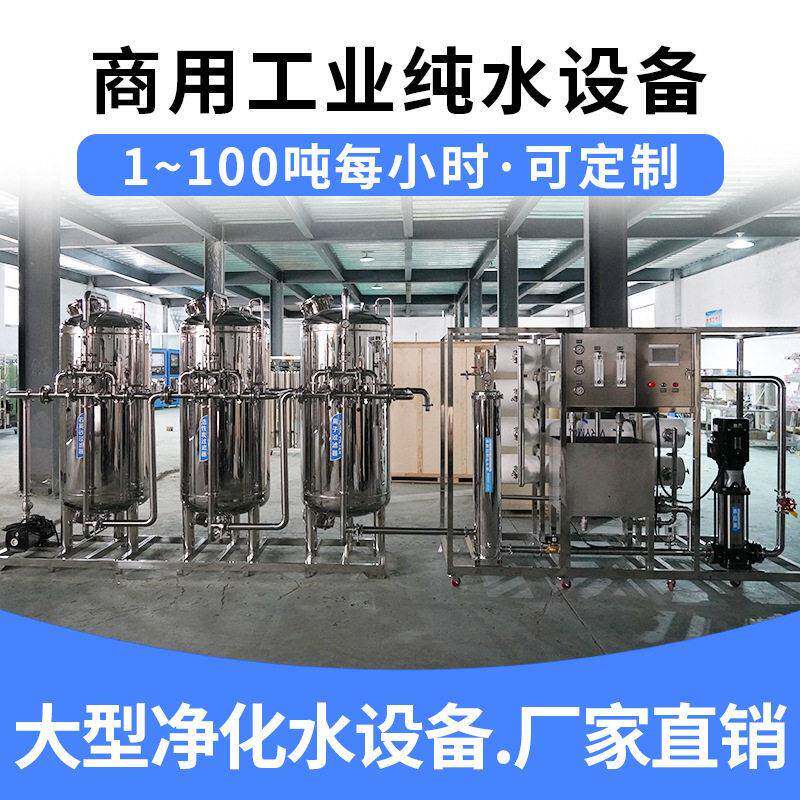 大型4000升/时工业净水器反渗透水处理设备不锈钢管道手动阀头
