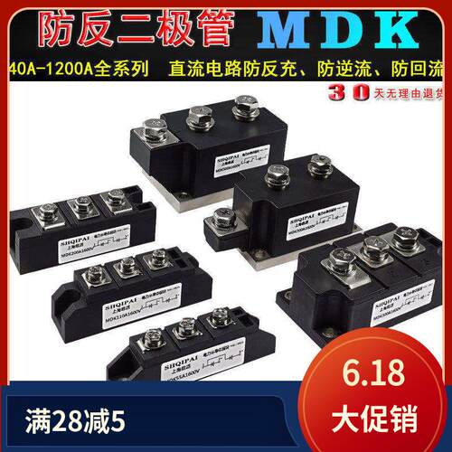 MDK55A防反充二极体100A1600V 160A 200A 300A 500A两进一出续流
