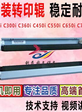 柯美C250i C300i 360i 转印组件 美能达C7130i震旦C309二次转印辊