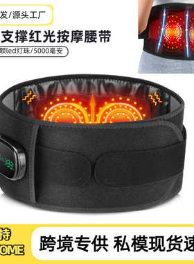 新款102颗LED红光灯珠加热按摩护腰带震动热敷理疗支护撑腰带