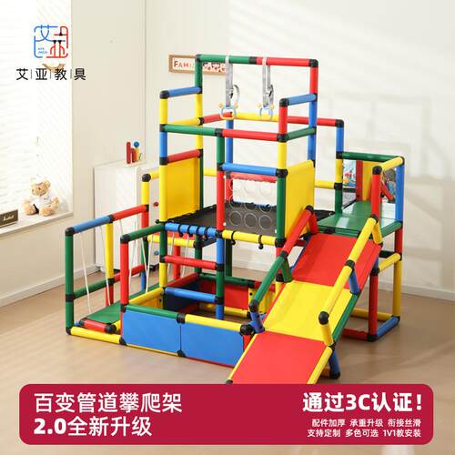艾亚攀爬架室内家用宝宝爬梯百变多功能感统训练器材玩具家庭乐园
