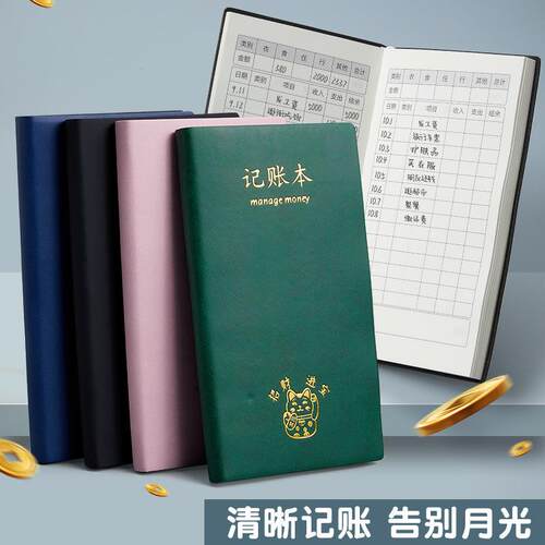 记账本小随身现金日记账本手帐明细账家庭生活日常开支理财笔记本