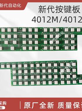 新代系统4012M4012-T操作面板PCB按键电路板全新