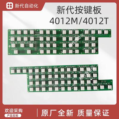 新代系统4012M4012-T操作面板PCB按键电路板全新