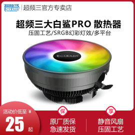 超频三大白鲨PRO下压式CPU散热器1150静音i5 1151 1700 CPU风扇