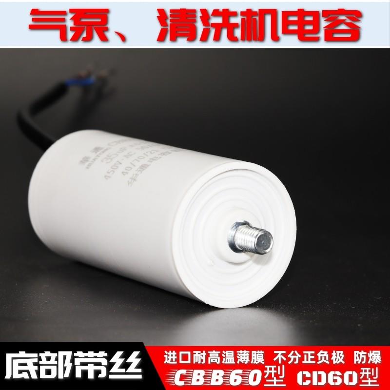 CBB60气泵马达电容 底部带螺丝450V空压机清洗机洗车机启动电容