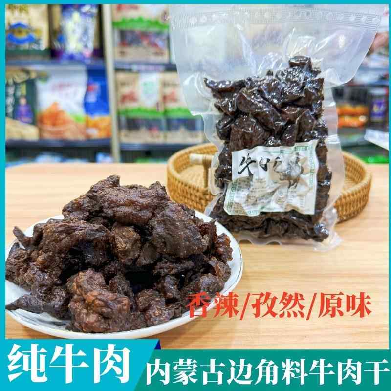 塞北王碎牛肉干风干牛肉干内蒙特产牛肉干原味独立包装休闲零食