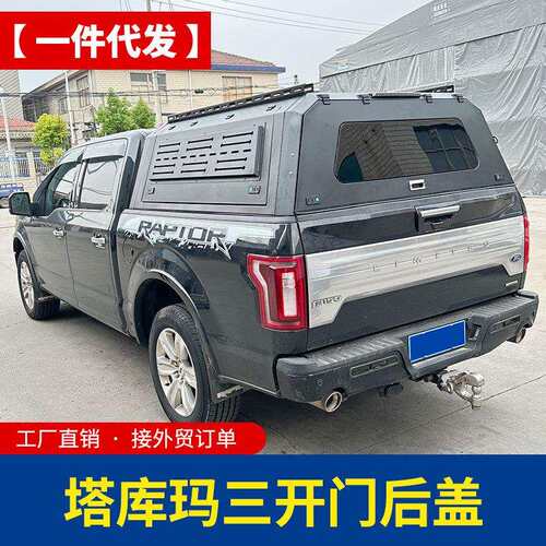 TACOMA塔库玛5FT皮卡车三开门锰钢高盖高厚罩铁盖货箱盖子改装件