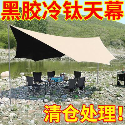 黑胶天幕帐篷户外桌椅露营六件套免搭建野营防晒速开 防风户外露