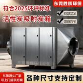不锈钢活性炭吸附箱空气净化过滤环保设备工业废气处理过滤吸附箱