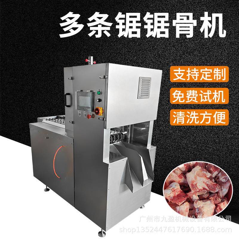 九盈机械多条锯锯骨机变频数控冷冻鸡边腿牛蹄切块机切排骨粒机