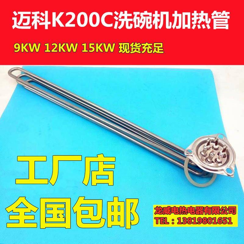 迈科洗碗机加热管电热管12KW15KW 三角法兰发热管 316不锈钢材质图片