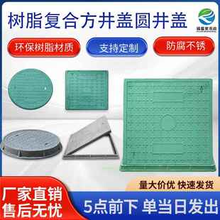 复合树脂方井盖阴井盖下水口盖沟盖板电力通信弱电路灯污水窨井盖
