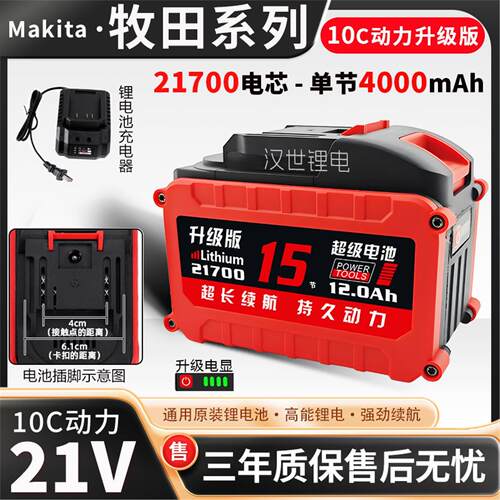 适用牧田电动工具锂电池21700大容量10C动力角磨机电钻扳手切割机