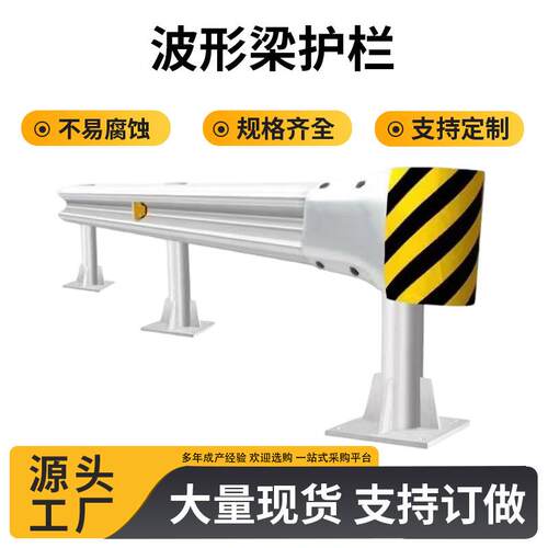 波形护栏乡村道路波纹钢板公路防撞波型栏杆热镀锌两波三波防护拦