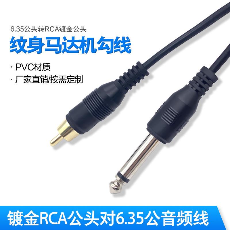 6.35转RCA镀金莲花头吉他线乐器调音台音频线纹身笔电源线2米