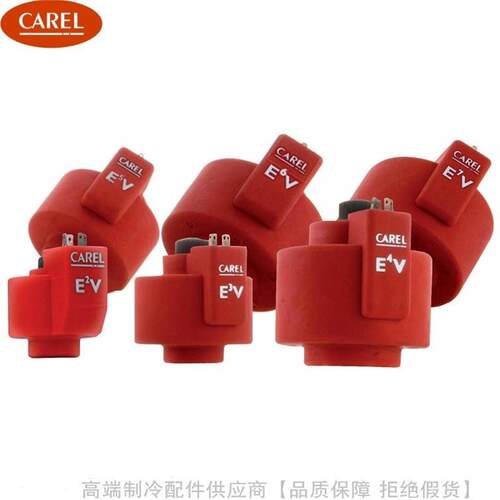 CAREL/卡乐定子线圈E2VSTA0200 E3V E4V E5V E6V E7VSTA0000