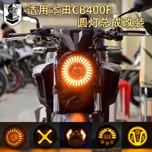 适用本田CB400F客厅灯车灯改圆灯 CB300R cb650r圆灯大灯总成改装