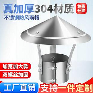 304不锈钢防雨帽子烟囱雨帽烟筒风帽防倒烟外墙出风口烟道防雨水